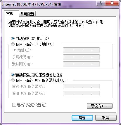 TCP/IPv4配置自动获取IP和DNS